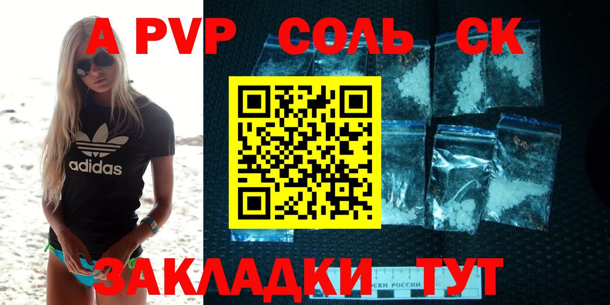 Азов  Альфа ПВП мука  Вход с VPN  Alpha PVP СК  APVP Соль 