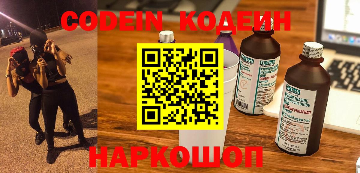 Кодеиновый сироп Lean напиток Lean (лин)  магазин  наркотиков  Вход с VPN  Азов  Кодеин напиток Lean (лин) 